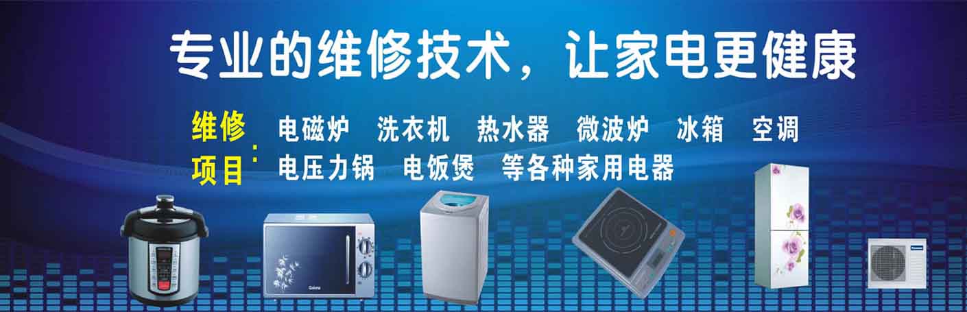 渝北区兴隆家电维修上门服务